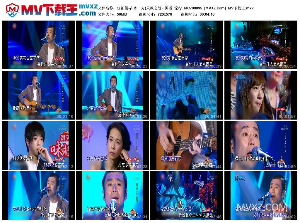 任柏儒-在水一方(天籁之战)_国语_流行_MC700095